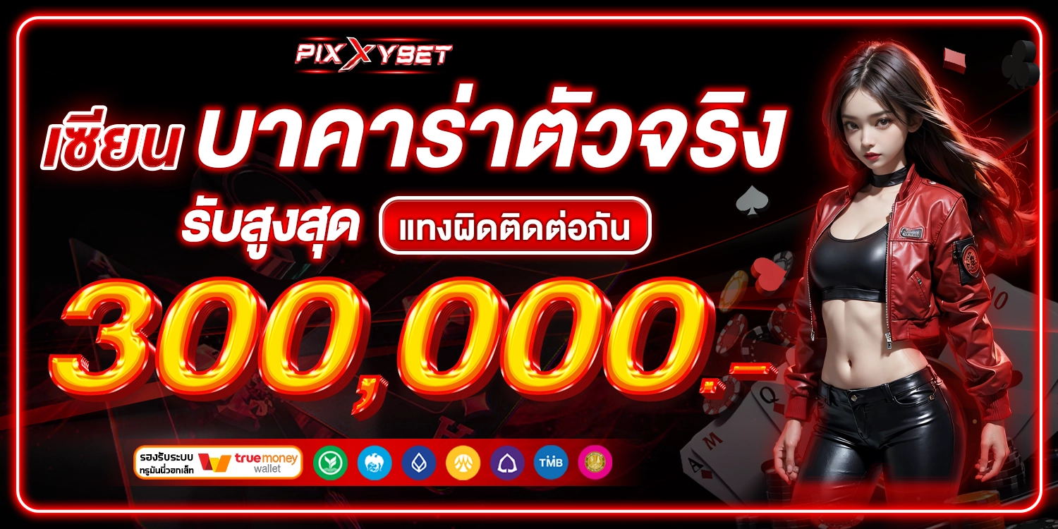 โปรโมชั่น