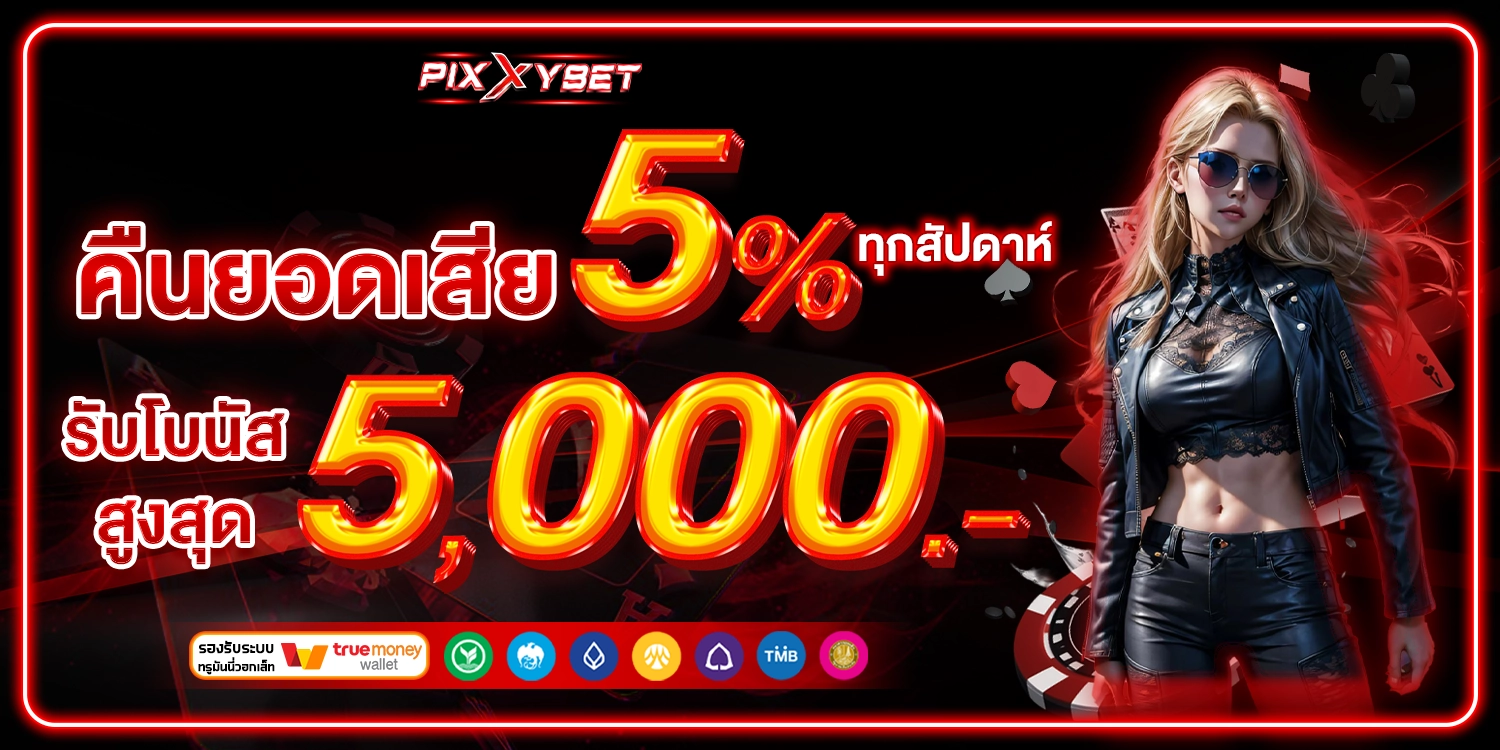 โปรโมชั่น